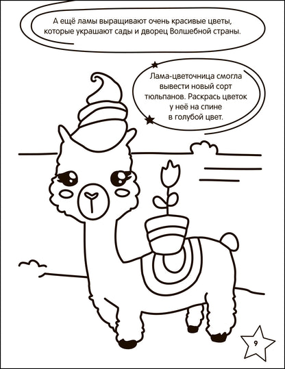 Раскраска с заданиями. Édinorogie