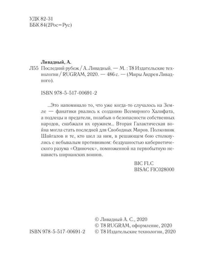 Последний рубеж