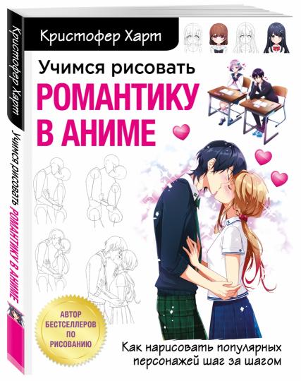 Il s'agit d'un roman romantique pour l'anime. Comment choisir une personne populaire