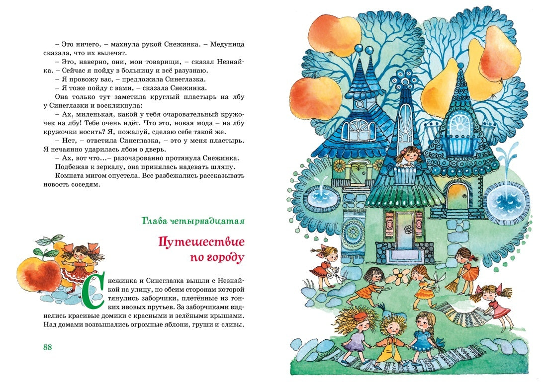 Приключения Незнайки и его друзей