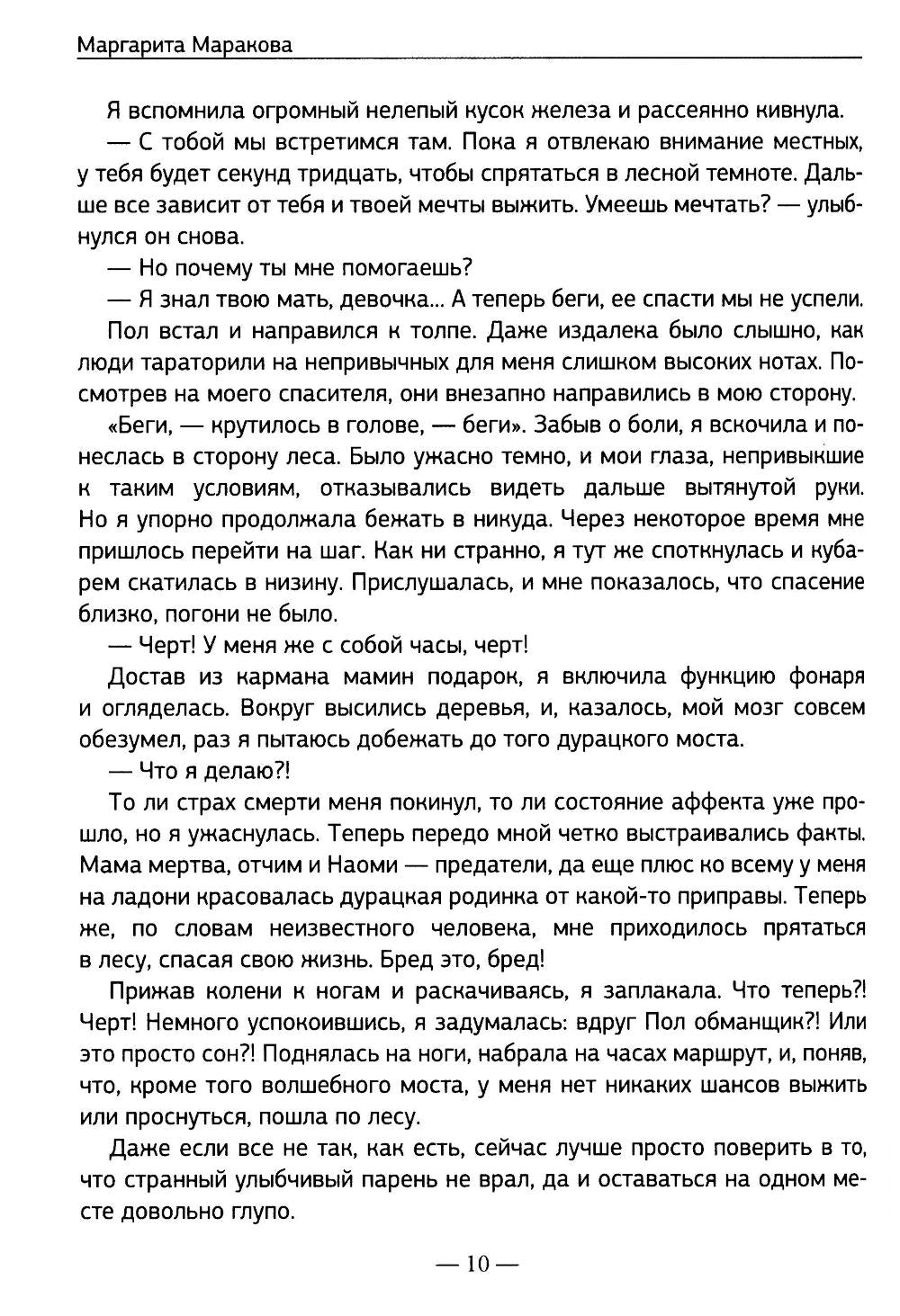 Бар жизней
