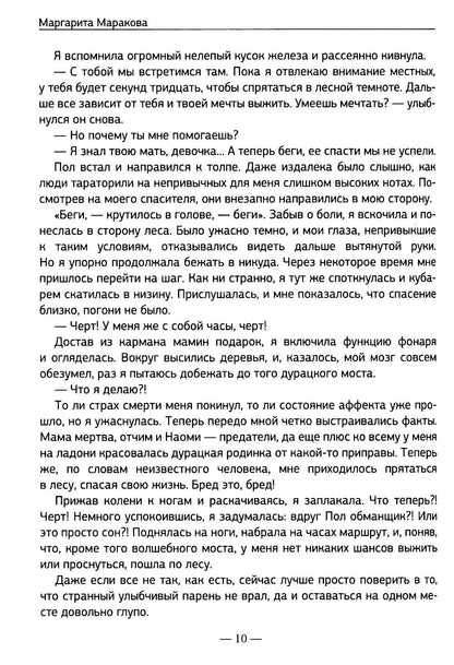 Бар жизней