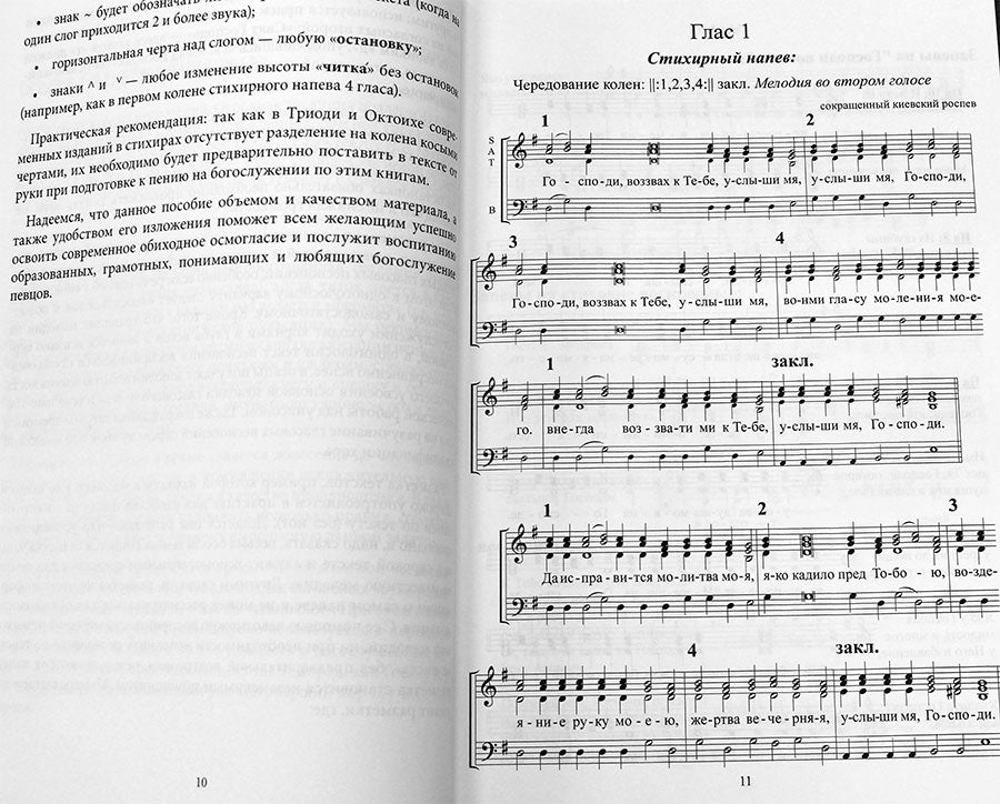 Современное осмогласие.Голосовые напевы московской традиции.Уч.пос.