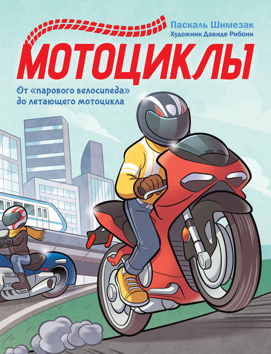 Мотоциклы