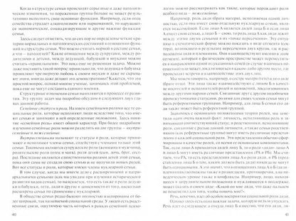 Психология семьи: Ролевой подход