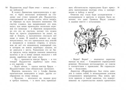 Всё о медвежонке Паддингтоне. Новые приключения
