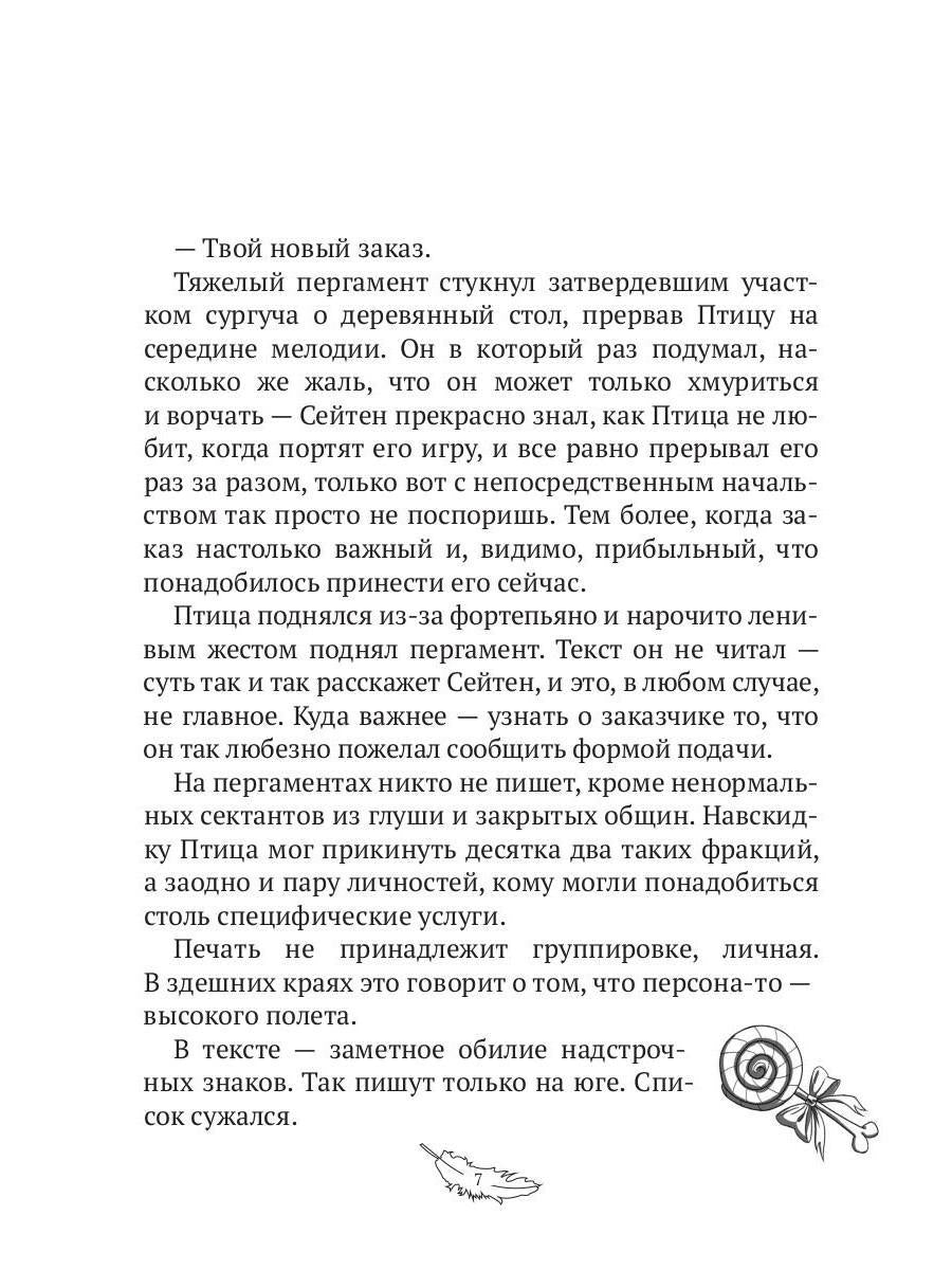 Птица Пограничья