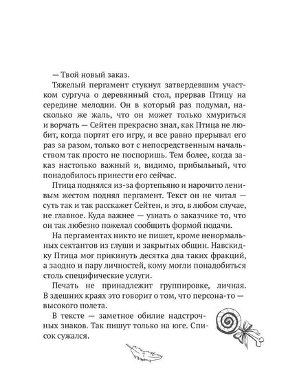 Птица Пограничья