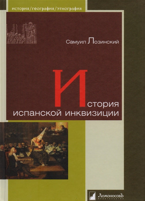 Histoire de l'histoire espagnole