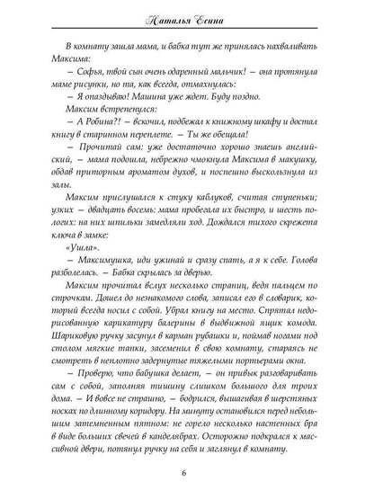 Забытая ария бельканто