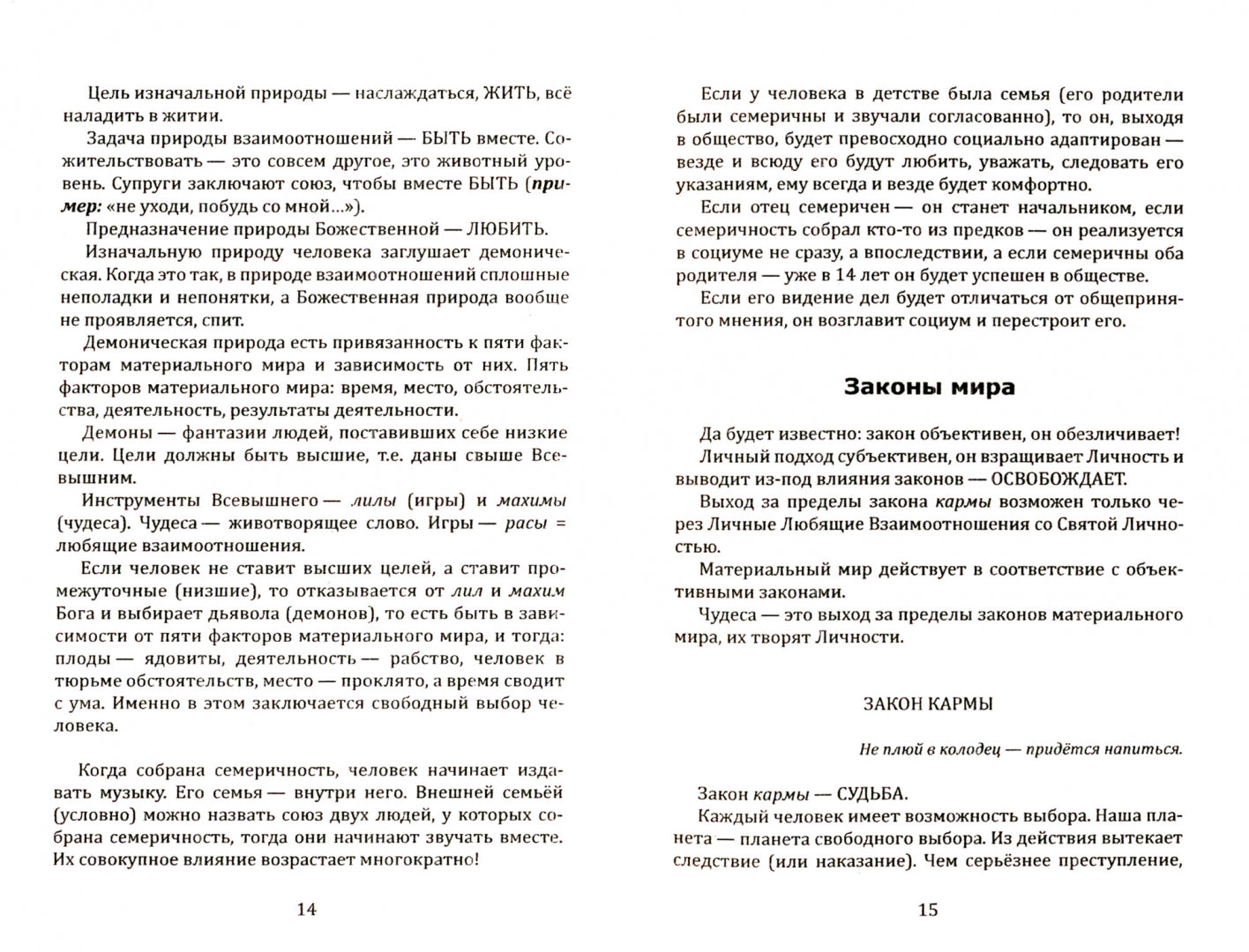 Основы ведического воспитания и самовоспитания. Deti et Roditeli