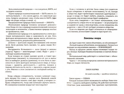 Основы ведического воспитания и самовоспитания. Deti et Roditeli
