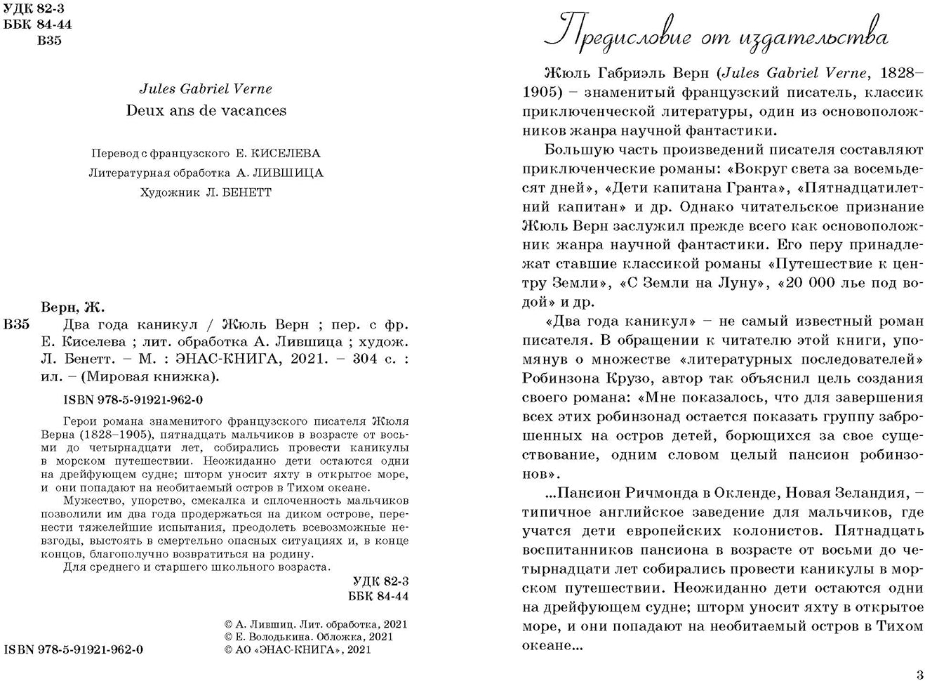 МК Два года каникул