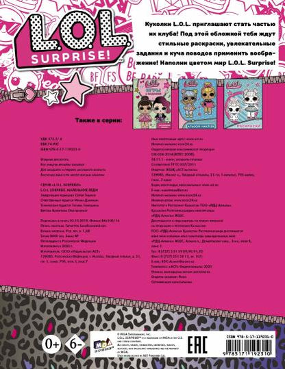 MDR Surprise. Маленькие леди