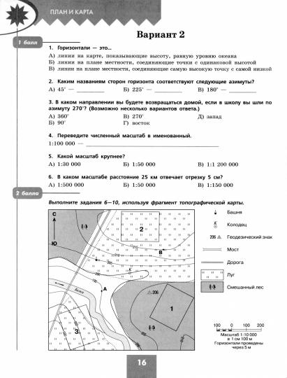 Bondareva. Géographie. Des robots éprouvés. 5-6 classes / ФП 22/27