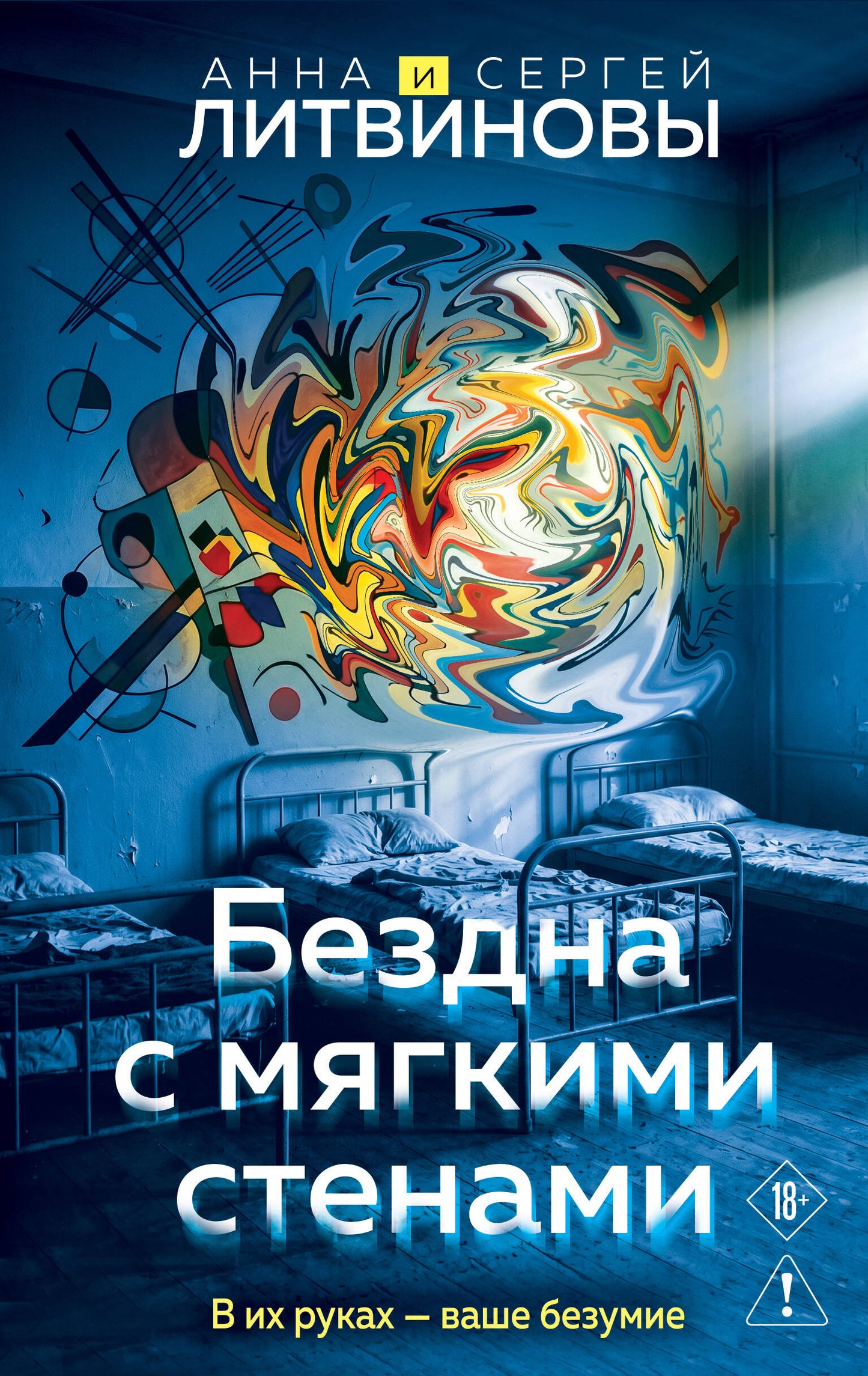 Бездна с мягкими стенами