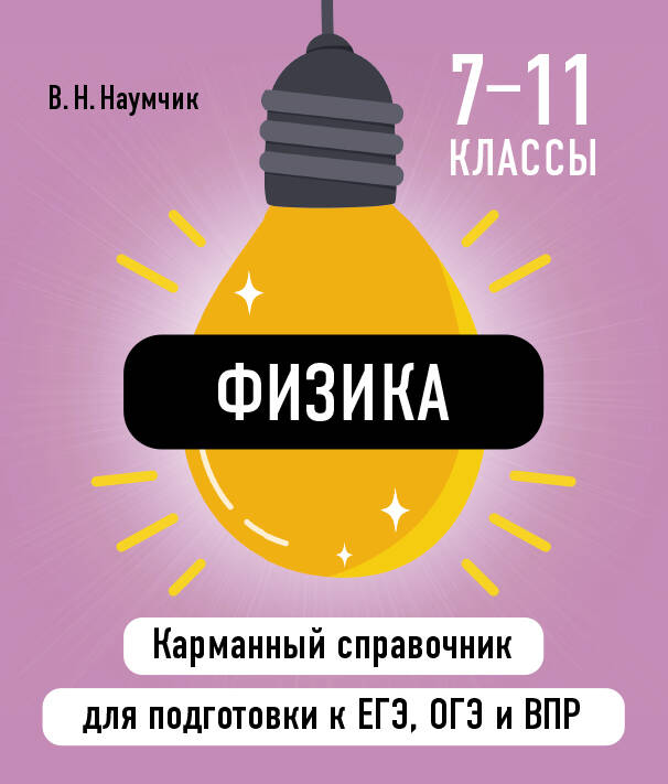 Физика