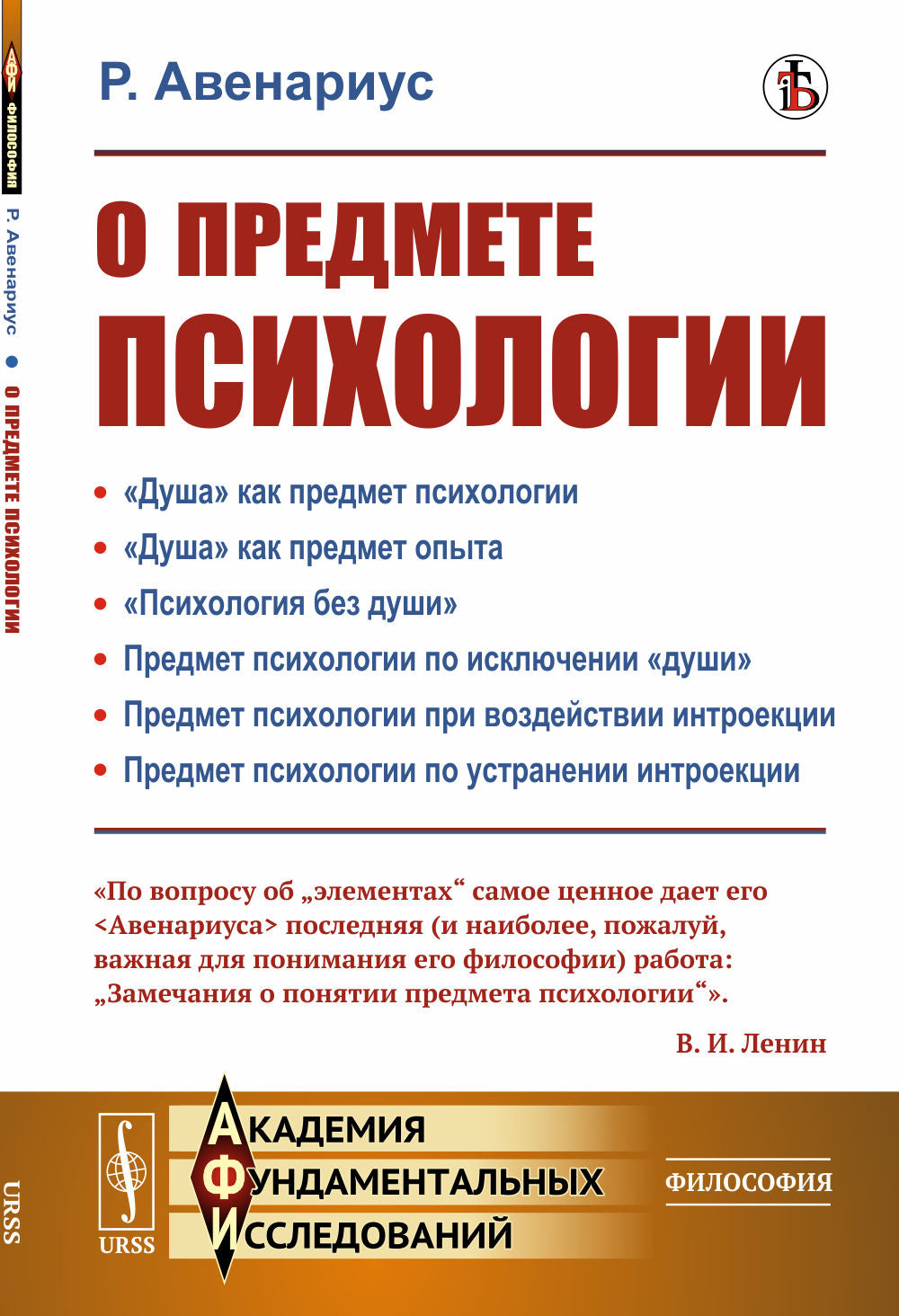 О предмете психологии. Пер. с нем.