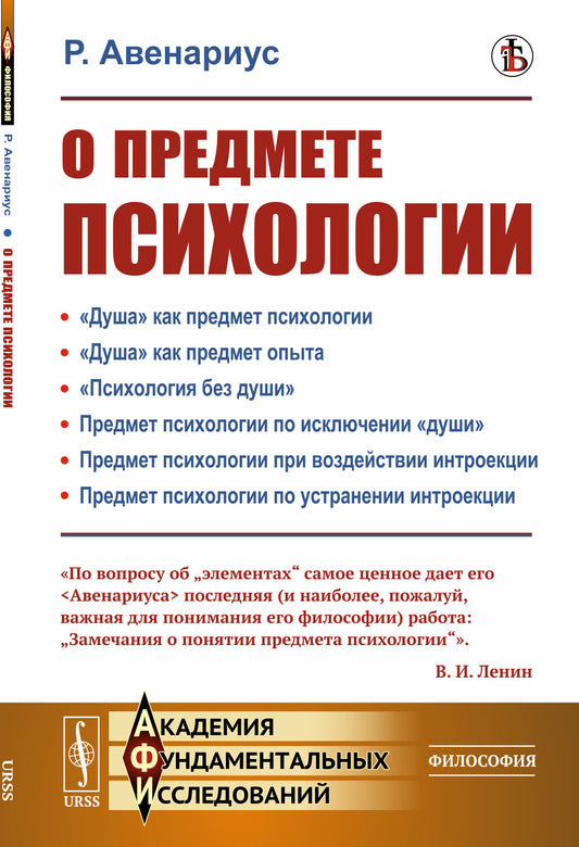 О предмете психологии. Пер. с нем.