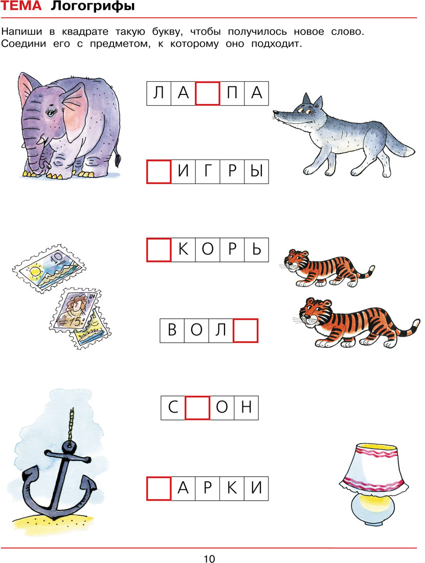 Веселая грамматика для детей 5-7 лет. Рабочая тетрадь. 3-е изд., стер
