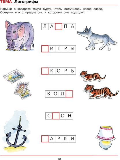 Веселая грамматика для детей 5-7 лет. Рабочая тетрадь. 3-е изд., стер