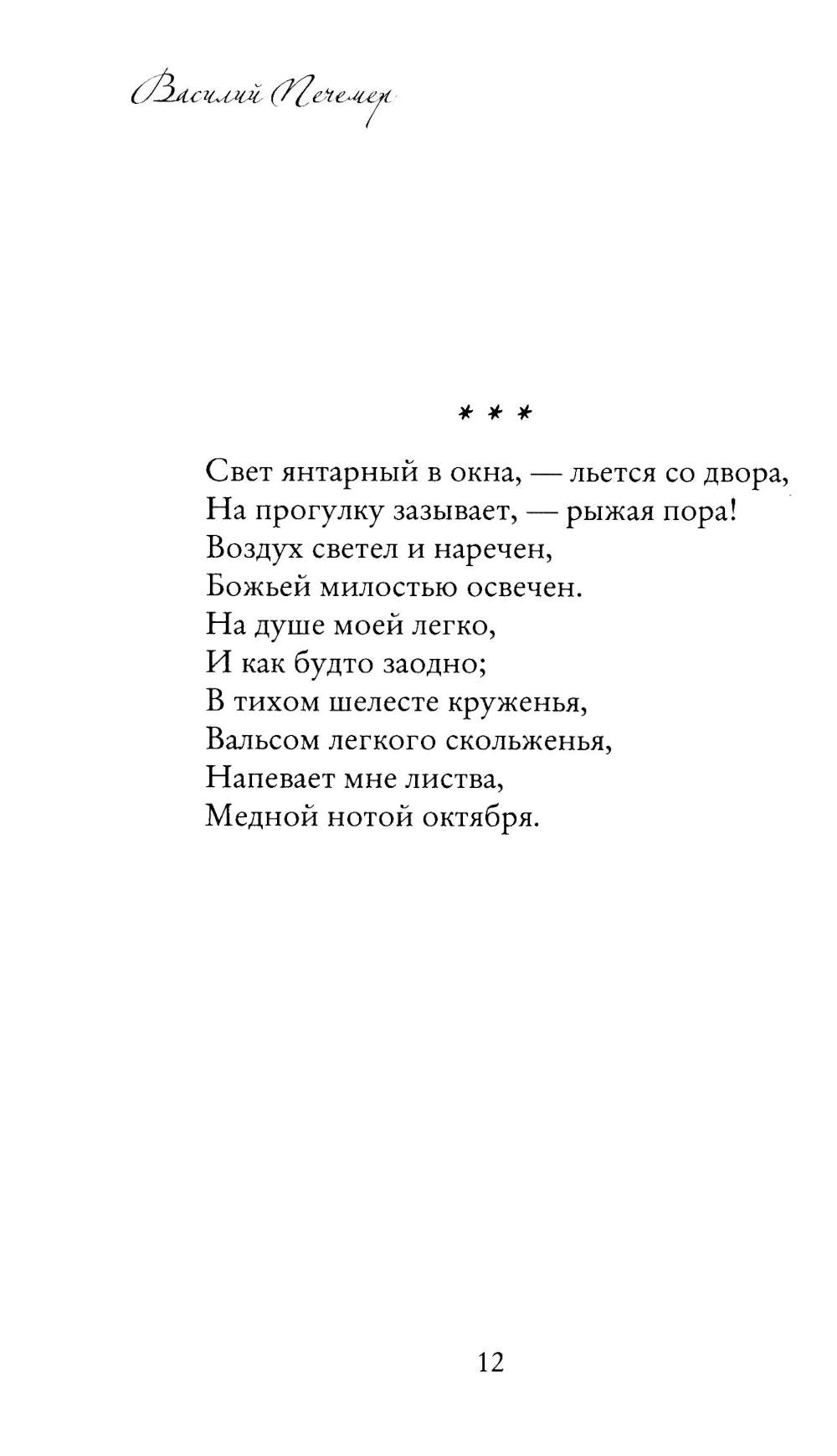 Stichi