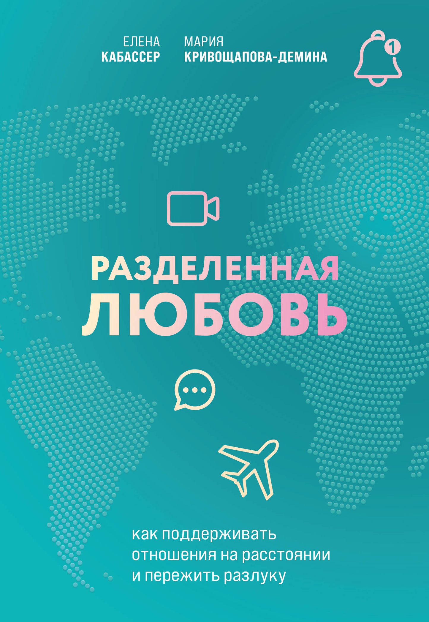 Ensemble complet de livres et de cartes : Разделенная любовь + Между нами (ИК)