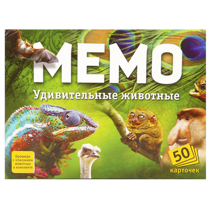 Мемо. 7207 Удивительные животные