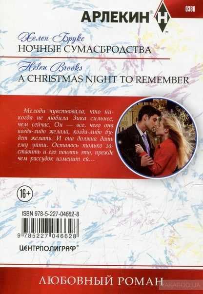Ночные сумасбродства