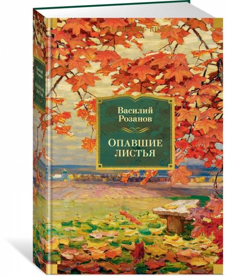 Опавшие листья