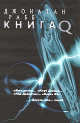 Книга Q