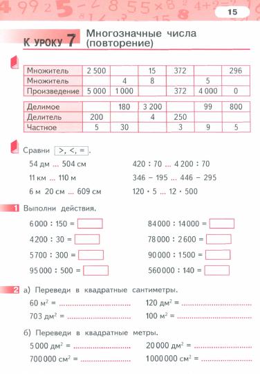 Гейдман Математика 4 кл. Рабочая тетрадь (в 4-х частях) Комплект ФГОС Ч.1 (РС)