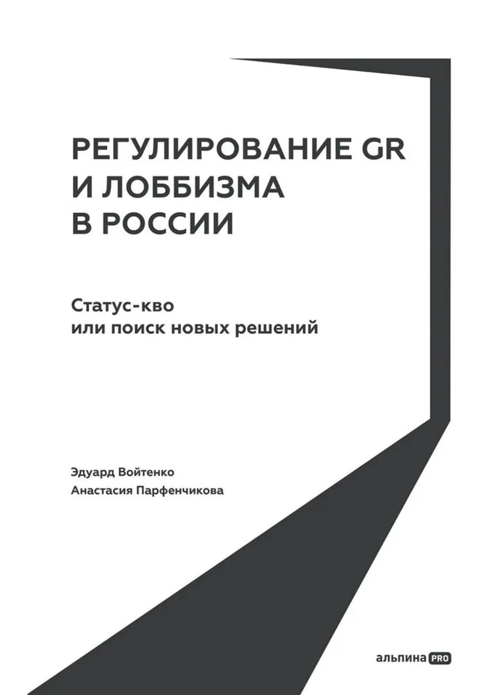 Réglementation GR et lobbying en Russie : Statut ou nouvelles résolutions