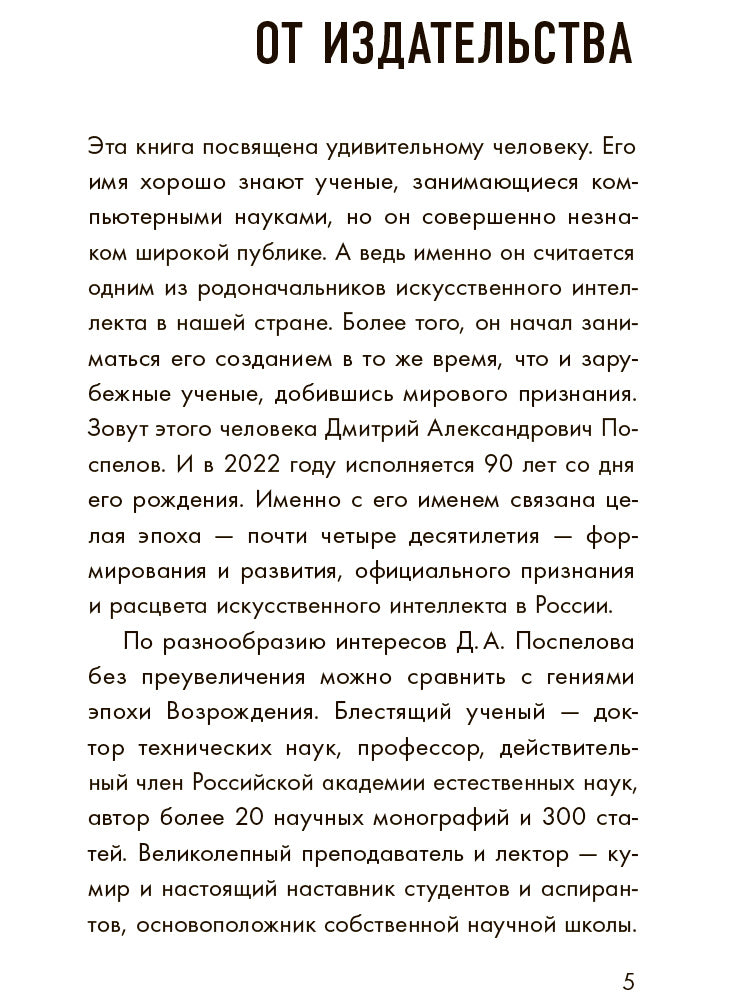 Shlomina. Искусственный интеллект. Ludie. События. Faits