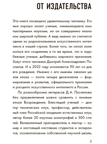 Shlomina. Искусственный интеллект. Ludie. События. Faits