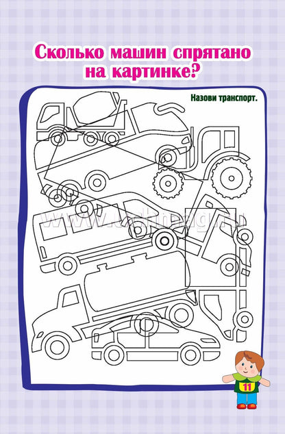 Блокнот занимательных заданий для детей 6-10 лет: Задачки. Игры. Пазлы. Ребусы. Кроссворды. Сканворды. Лабиринты. (Формат А6, бумага мелов., блок офсет 100) 32 л.