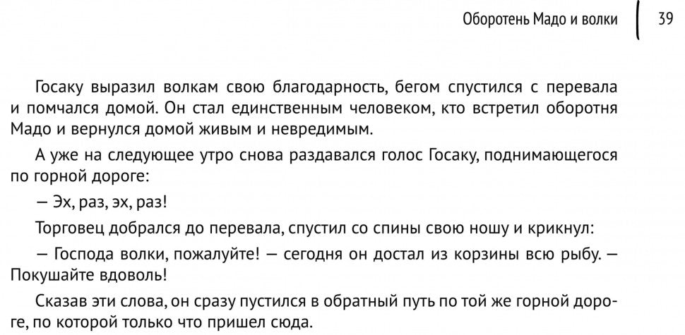 Японские сказки, добрые и страшные. Снег, укрывающий следы: Пособие по чтению