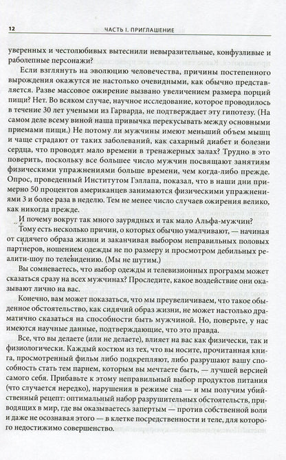 Мужчина: версия 2.0
