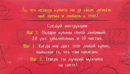 Купоны для моей девушки. Набор карточек