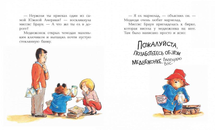Медвежонок Паддингтон и его друзья