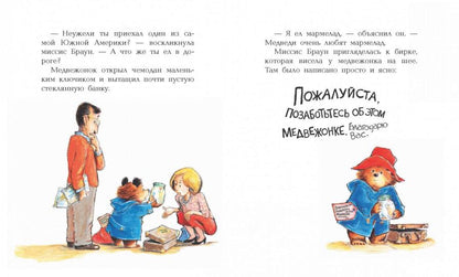 Медвежонок Паддингтон и его друзья