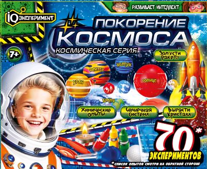 Набор экспериментов покорение космоса 70 шт. в кор. IQ Эксперимент в кор.32наб
