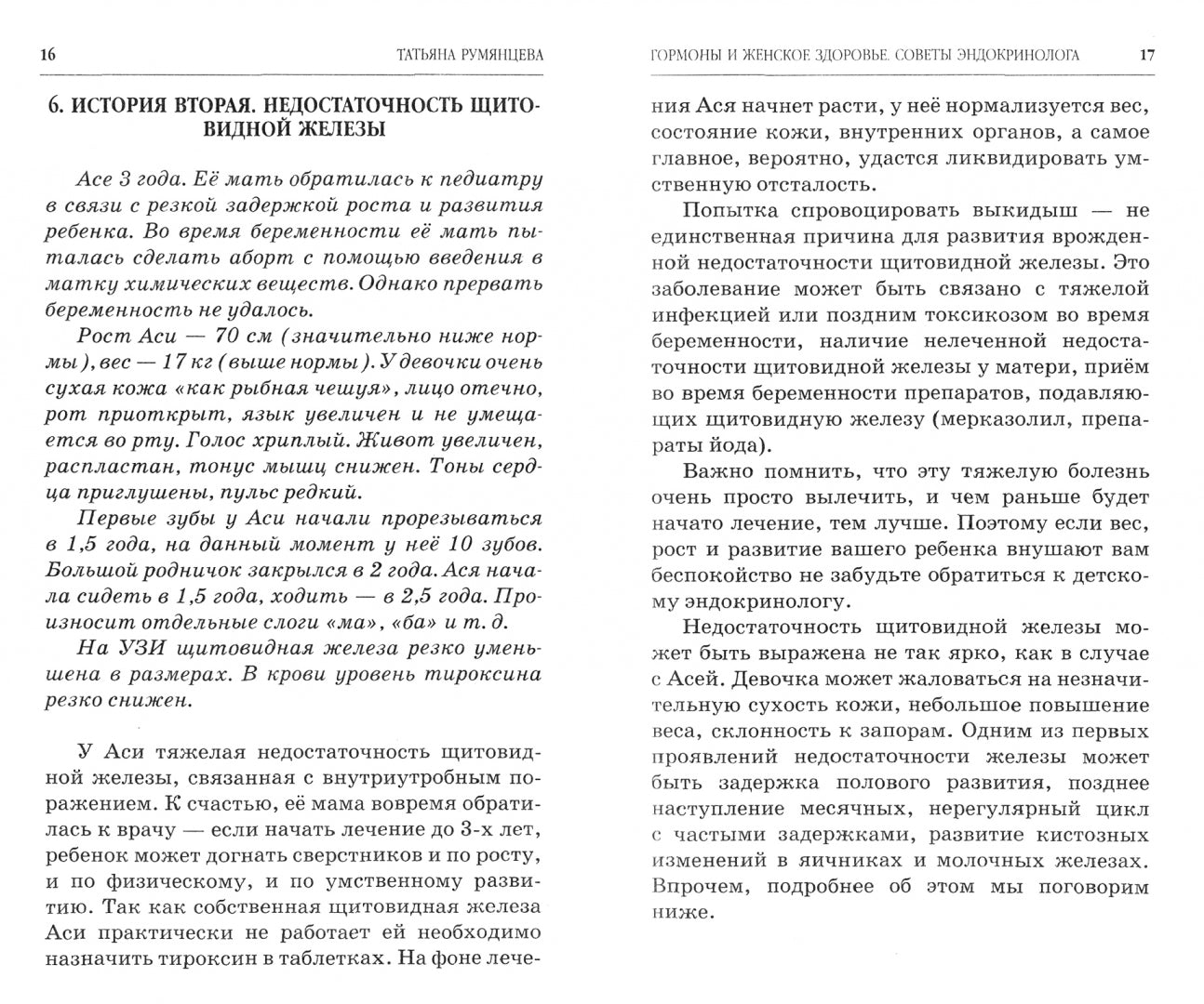 Гормоны и женское здоровье. Советы эндокринолога