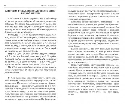 Гормоны и женское здоровье. Советы эндокринолога