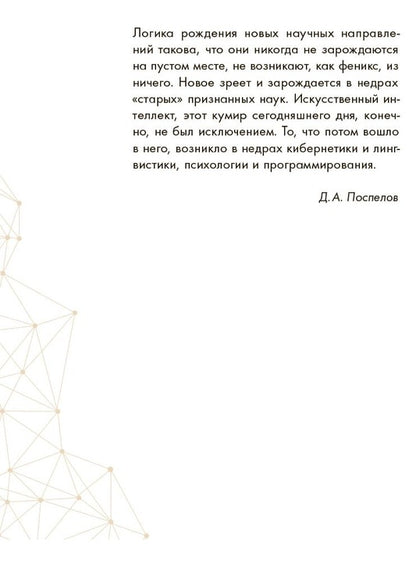 Shlomina. Искусственный интеллект. Ludie. События. Faits