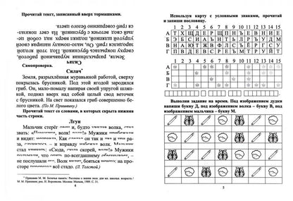 Секреты скорочтения. 3ème classe : тренировка беглости чтения. 24 pièces.