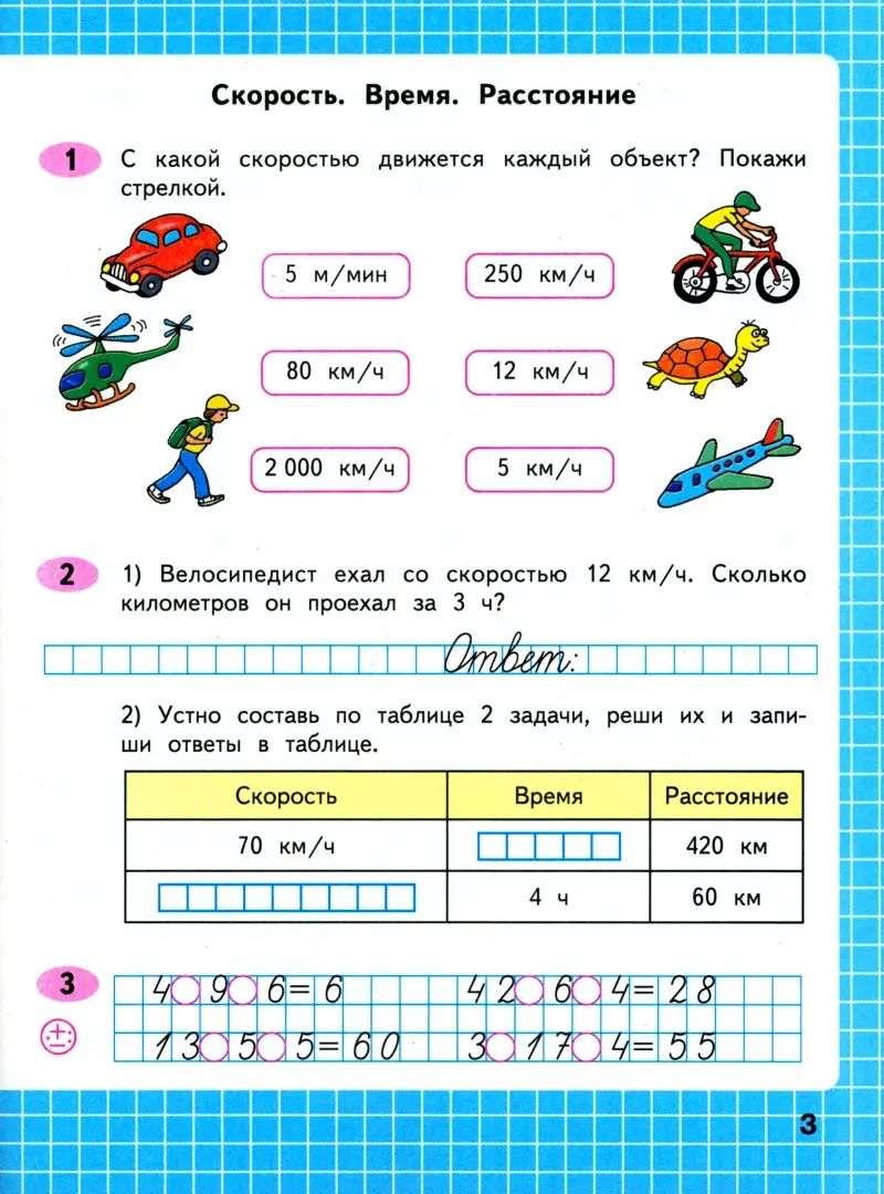 Волкова. Математика. Рабочая тетрадь. 4 класс. В 2-х ч. Ч. 2 /ШкР