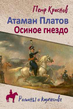 Ataman Platov