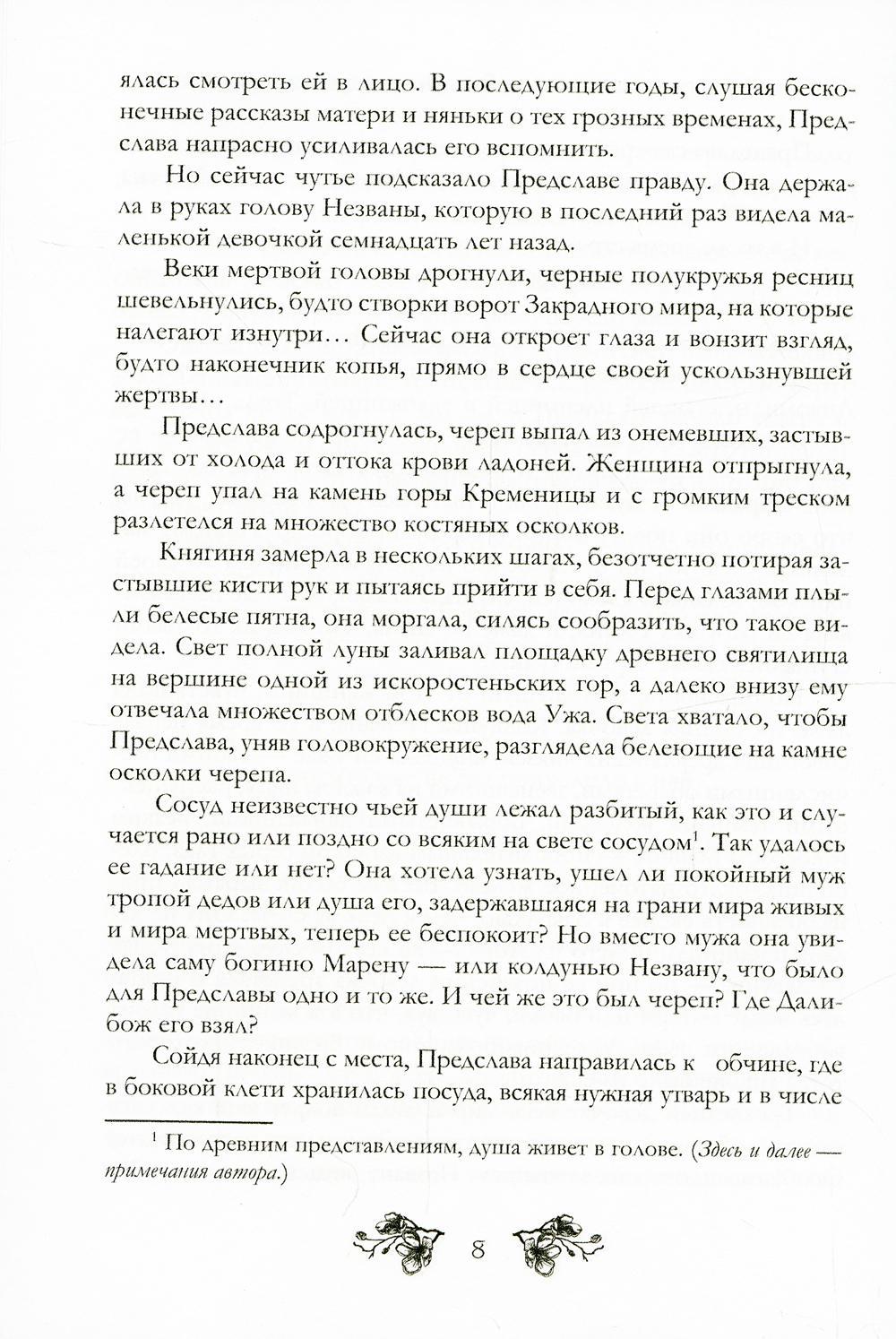 Zmei-zvezda
