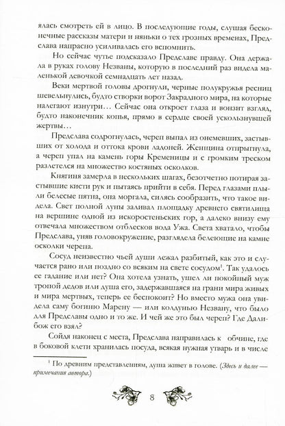 Zmei-zvezda